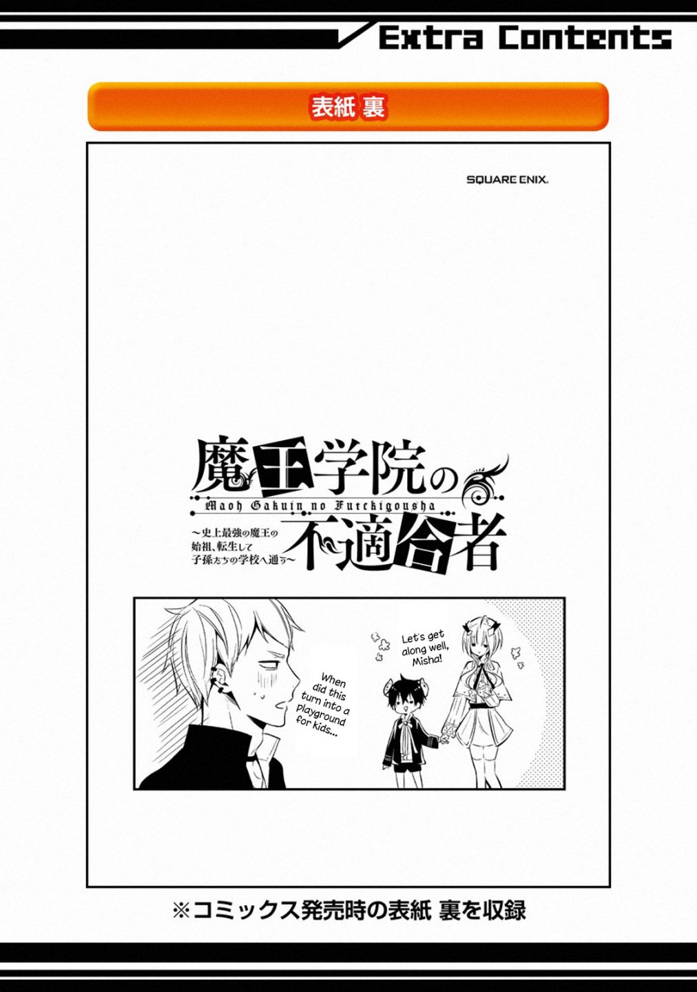 Maou Gakuin no Futekigousha Chapter 12.4 17